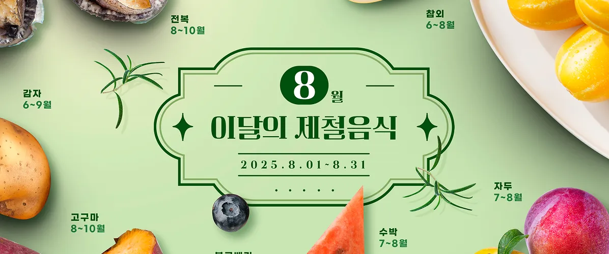 제철 자두 모음전